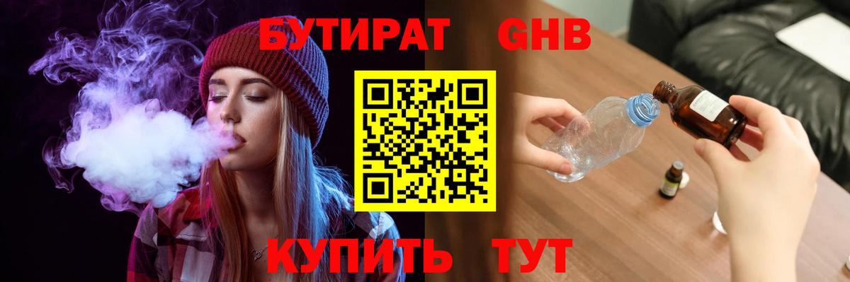 Бутират буратино Екатеринбург