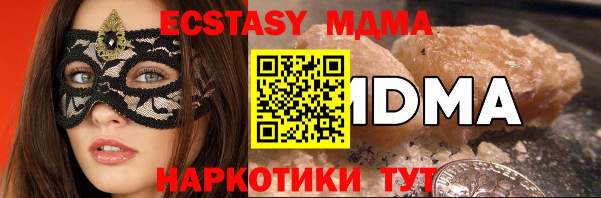 Екатеринбург  МДМА кристаллы  Вход с VPN  MDMA crystal 